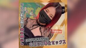 FC2PPV 4566573 【期間限定＆数量限定 2400PT ⇒ 300PT】コスプレ大好き女**大生のガチご奉仕生ハメmaking love【個人撮影】