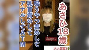 FC2PPV 4575136 あさひ(18) 2回目 感じやすいスレンダー素人をくすぐったり、まんぐりがえしで吸うやつ責めしたり、乳首責めしたりして、最後はアナルATMしました