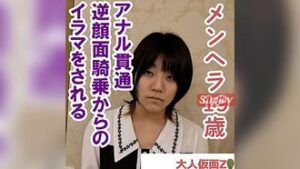 みすず(19)リ〇カ跡がえぐいメンヘラ。なんでも言うこと聞くので、アナルに入れた飴を舐めさせたり、アナル貫通ATMしたり逆顔面騎乗したり、イラマ口出しをしたりしました FC2PPV 4531761