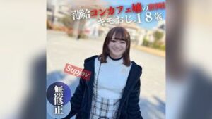 FC2PPV 4307976 3日間限定！！70%OFF【初撮り】【顔出し】 18歳144cm。薄.給に我慢できず大人の世界へ。キモおじと初めてのイチャイチャmaking love。ドロドロ大量中出し 推しの仔