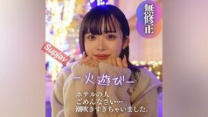 【無】【初撮り】【顔出し】神ボディ。我慢できずに大量潮吹き。大人しめ美ボイス20歳のドキドキ制欲解放 FC2PPV 4134719