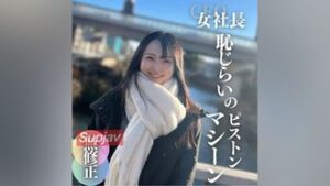 FC2PPV 4207681 [1st shot] [Facial appearance] Are you serious? An idol-class look with neat black hair who aims to start a business! No◯Saka beauty. Pervert training with pussy tape and piston machine. Forced cum inside. I haven’t heard of not wearing rubber.