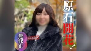 3 days only! 70% OFF! ! [Facial appearance] The amateurish look is the strongest! ! 1st gonzo experience for one person with experience. The freshness is intense. A large amount of my sperm is injected into her very beautiful pussy. I even gave her my 1st cleaning blowjob! ! FC2PPV 4264434