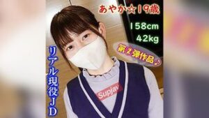 ≪Full HD high quality version≫ The long-awaited second work! ! Ayaka, 19 years old, 158cm, 42kg ☆ Fair skin & beautiful shaved butt ♪ cum inside making love with a real JD ♪ [Review bonus included] FC2PPV 4331291