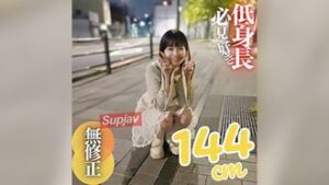 3 days! half! ! [1st shoot] [Face revealed] A sinful pleasure that invades a short woman. The three traits of 144cm, small tits, and big butt are all in one place. An outdoor blowjob in the park, then she gets a lot of cum inside in her plump, voluptuous, voluptuous vagina. 2 Ejaculation FC2PPV 4680005