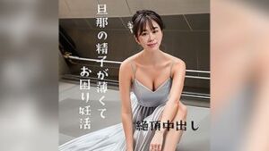 FC2PPV 4566261 (Uncensored) 35-year-old pregnant mom who is having trouble with her boyfuck buddy’s thin sperm Ejaculate a lot! Squeezing out the actor’s sperm in search of extra concentrated sperm! Ejaculated in close contact with the cervix and cums hard and cum inside 9