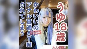 [Amateur 1st shot] Uyu (18) Cute slender with two-tone color. It has a presence that makes you want to follow it with your eyes if you see it on the street. I don’t know why, but she agreed to have an anal penetration shot. FC2PPV 4570556