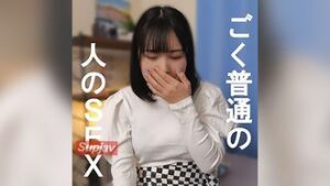 FC2PPV 4588883 [Special price 800 yen] 1st experience of a very ordinary woman [Yes]