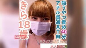 [Amateur 1st shoot] Kira (18) 152cm 38kg. When I stimulate my clitoris with a toy for the 1st time, I twitch and throbbed my love juices from my vagina. After that, he thrusts the sucker for 40 minutes and then penetrates anal and deep throats. FC2PPV 4656566