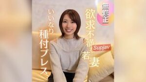 FC2PPV 4656434 3日間！70%OFF【初撮り】【顔出し】美人妻好き集合。エロさ絶対保証。久しぶりの他人棒で溜め込んだ性欲を爆発!!口内中出し2射精