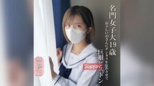 FC2PPV 4632272 ♡3/2迄半額【無・完全素人】超かわいいJDは制服の似合う19歳！まだまだ開発途上のうぶマンに極太マラでパンパン根元までピストン！